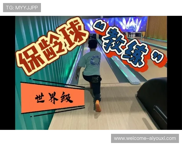 世界保龄球高校联赛教练员培养计划第二期启动，保龄球教练培训